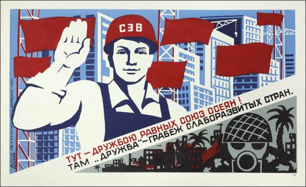 Совет экономической взаимопомощи плакат