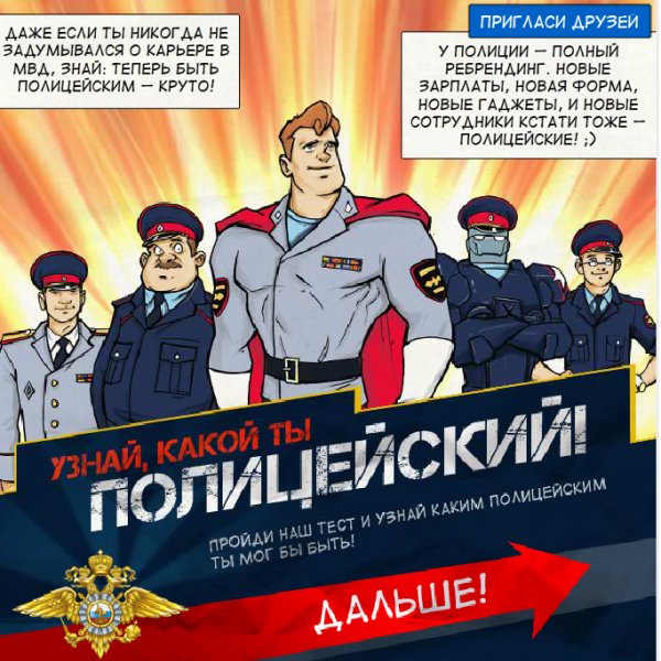 Плакат полиция