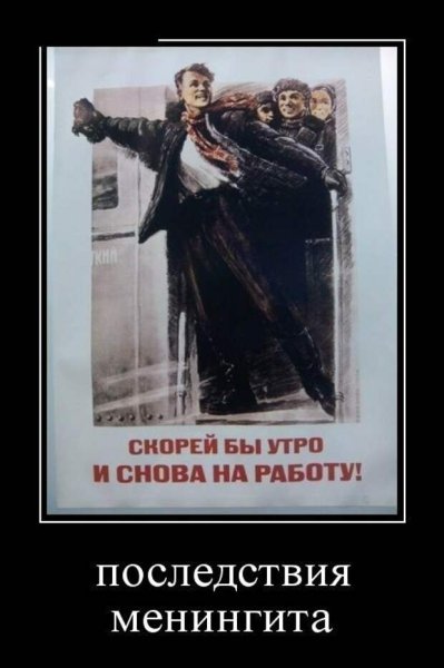 Скорее бы на работу плакат