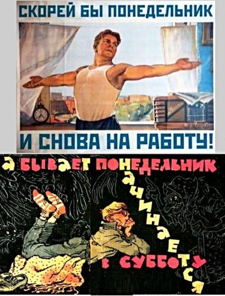 Скорей бы понедельник
