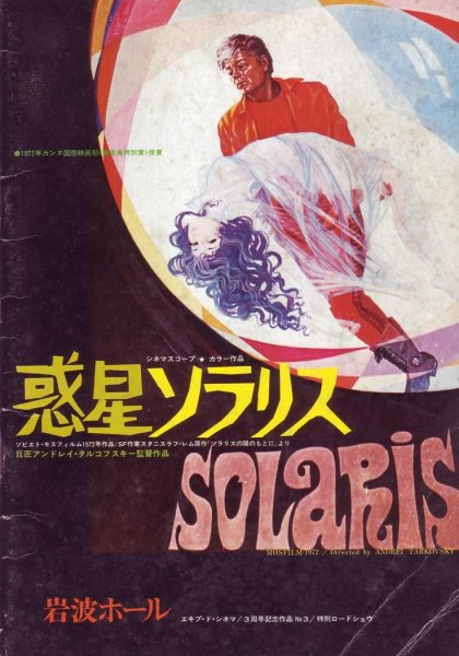 Станислав Лем Солярис океан