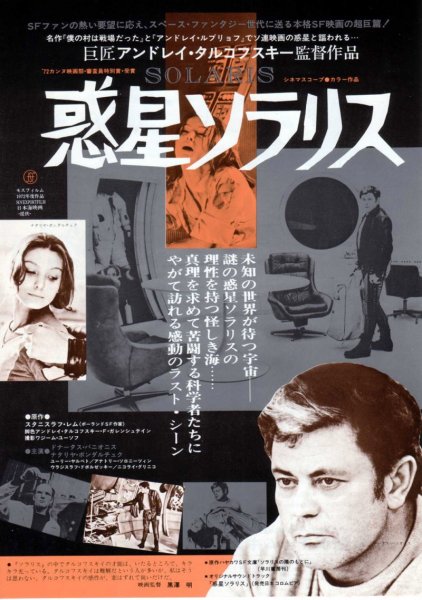 Солярис (1972) poster