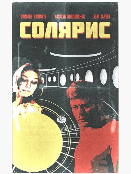 Солярис 1972 Постер