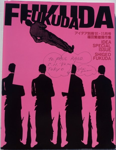 Сигео Фукуда плакаты