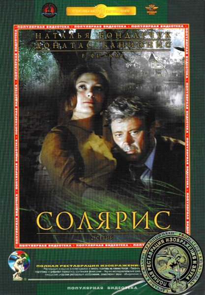 Solaris Andrei Tarkovsky