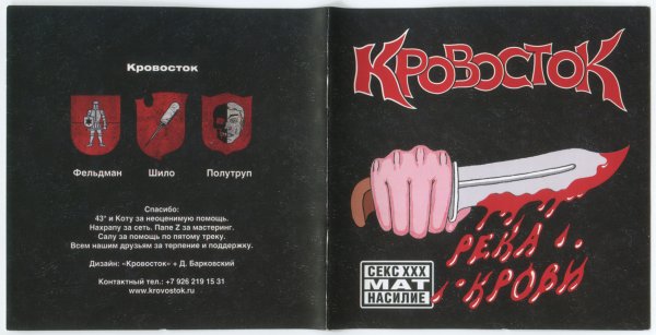 Кровосток тату