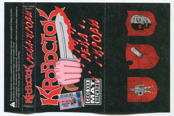 Кровосток группа рэп