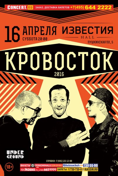 Кровосток обложка