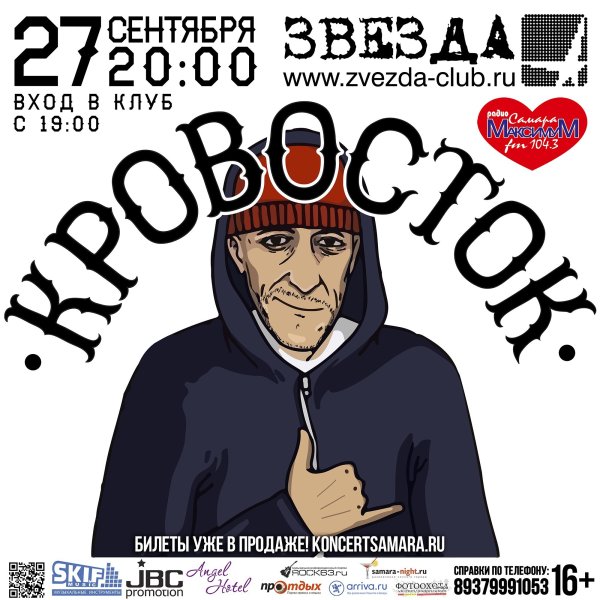 Кровосток группа лого