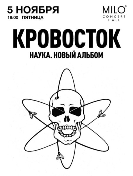 Кровосток Стикеры