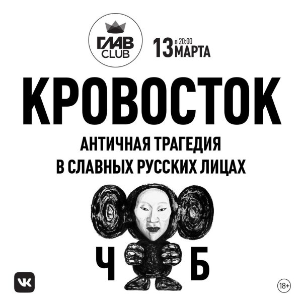 Думай позитивно Кровосток