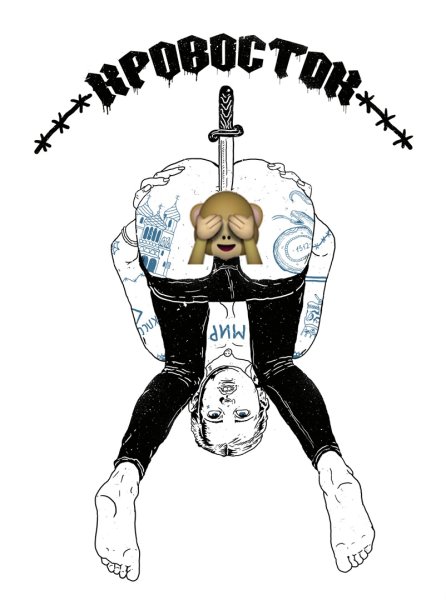 Кровосток обложки альбомов