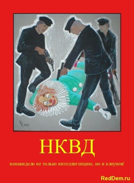 НКВД мемы