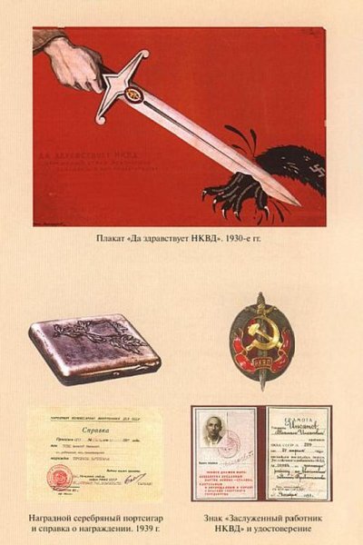 Плакаты НКВД СССР