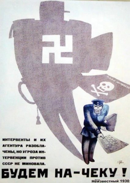 Советские плакаты КГБ