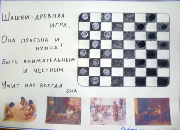 Шашки история