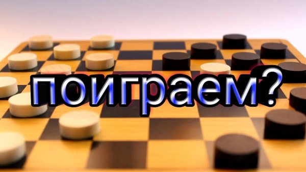 Эмблема для игры в шашки