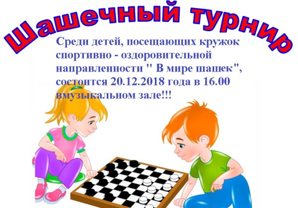 Шашки расположение