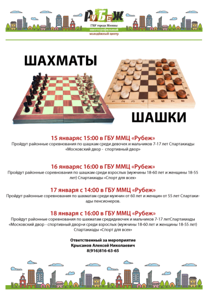 Шашки русские и международные