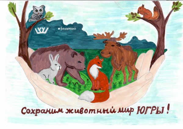 Плакат берегите природу 3 класс