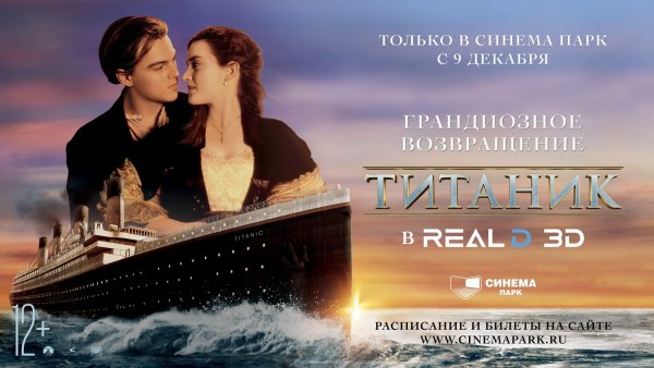Титаник фильм 1997
