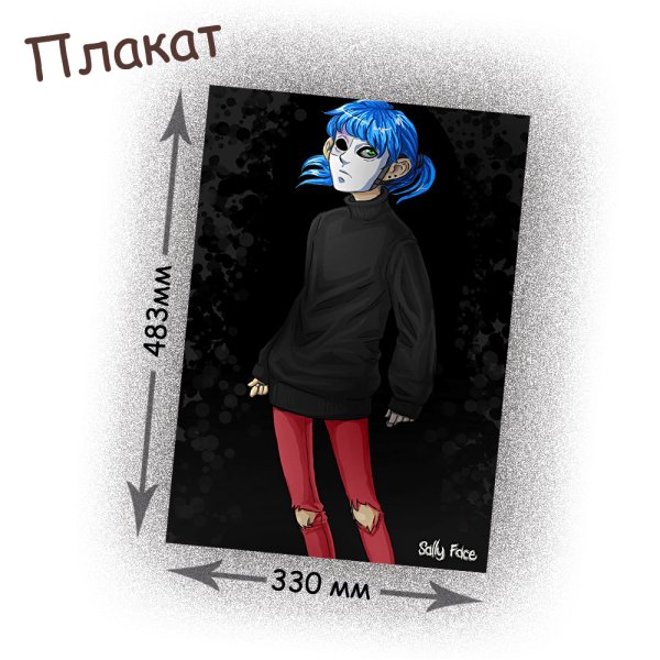 Салли фейс плакат