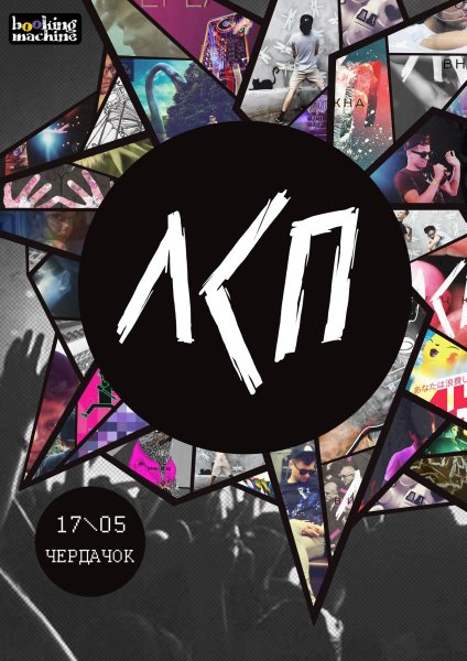 ЛСП логотип