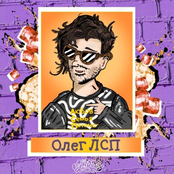 Олег ЛСП