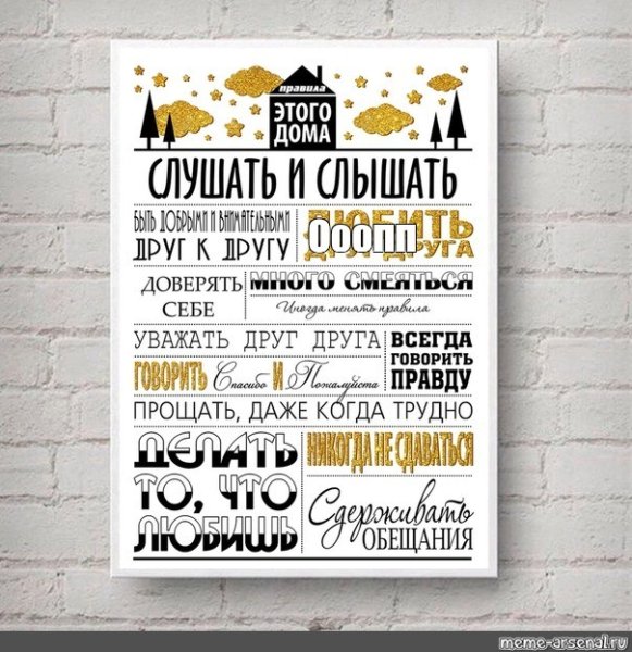 Правила дома