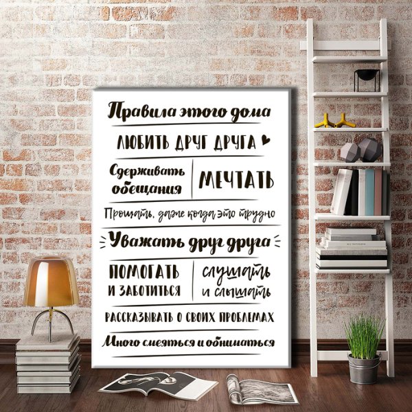 Правила этого дома