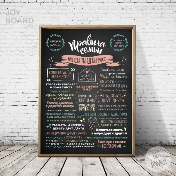 Правила дома