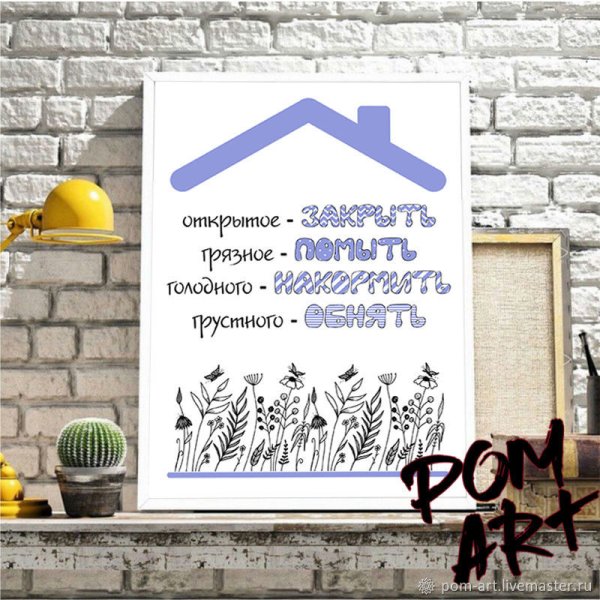 Постер «дом»