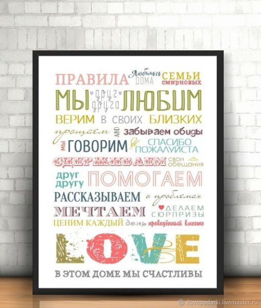 Правила дома