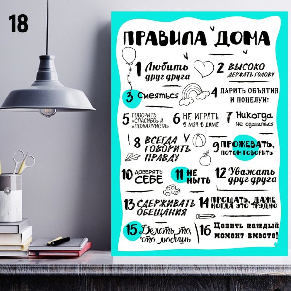 Правила дома