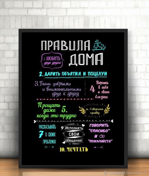 Правила дома