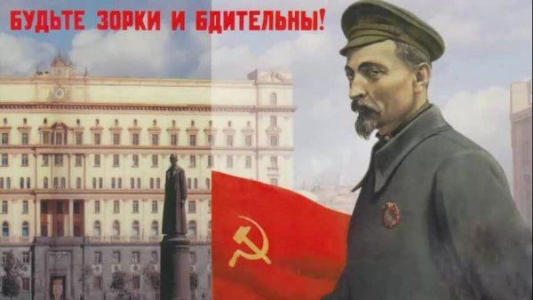 Феликс Эдмундович Дзержинский КГБ