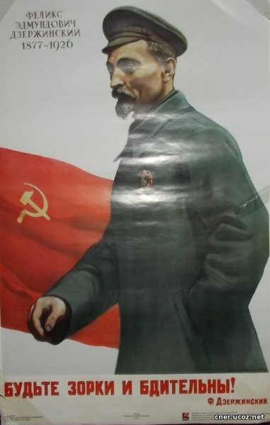 Феликс Дзержинский плакат