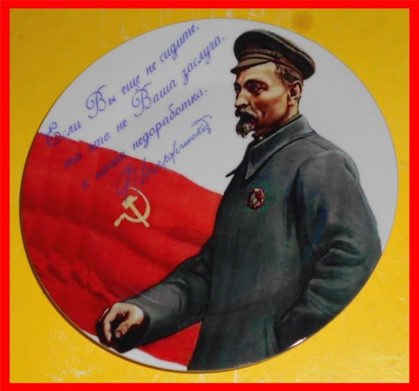 Будь бдителен плакат