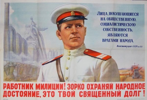 Плакаты о бдительности СССР