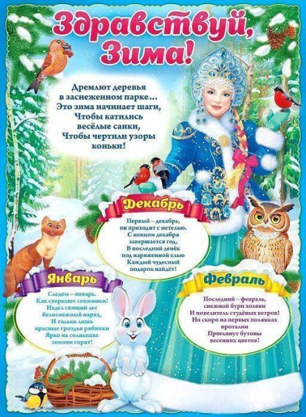 Зимний плакат