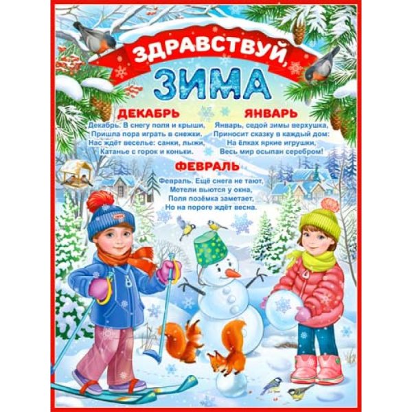 Плакат. Времена года