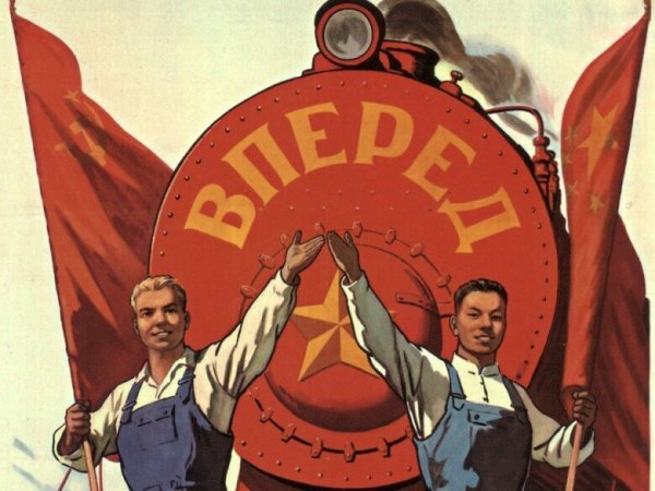 Плакат вперед