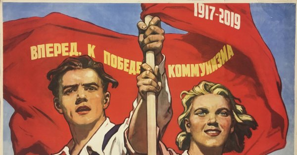 Коммунистические плакаты