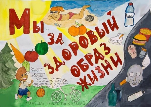 Рисунок на тему здоровый образ жизни