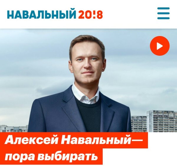 Алексей Навальный агитация