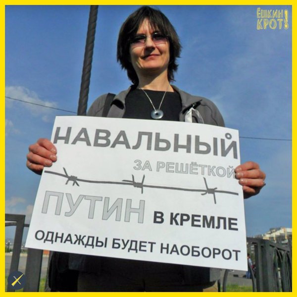 Навальный плакат