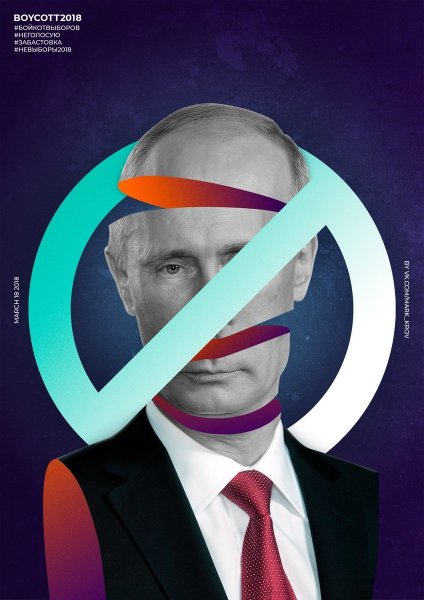 Навальный плакат