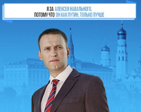 Навальный плакат