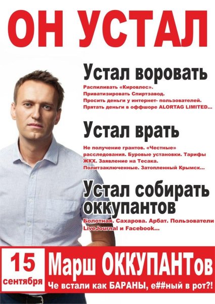 Навальный плакат