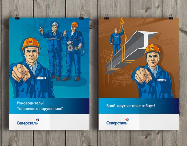 Плакаты Северсталь